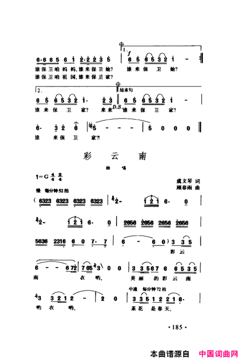 颂歌献给伟大的党歌曲集151-200简谱