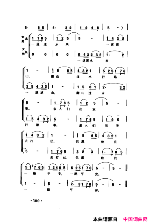 颂歌献给伟大的党歌曲集301-350简谱