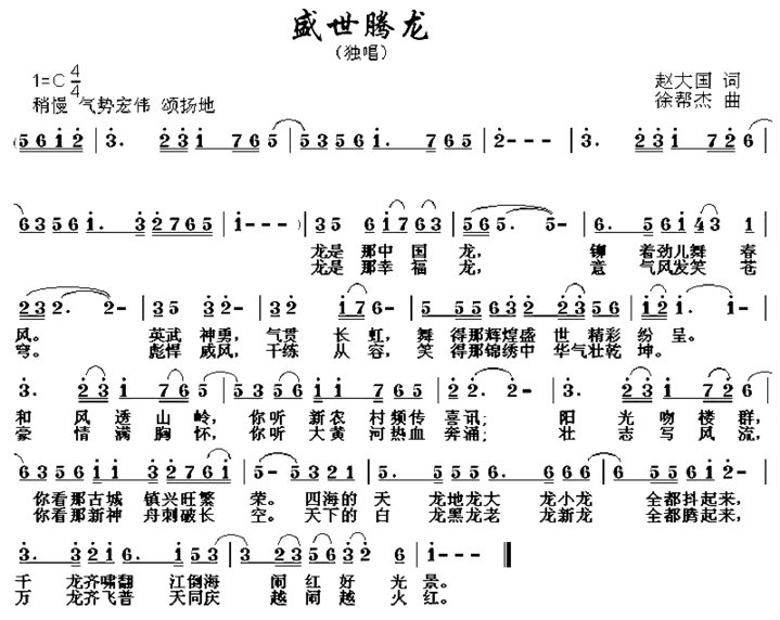 盛世腾龙简谱