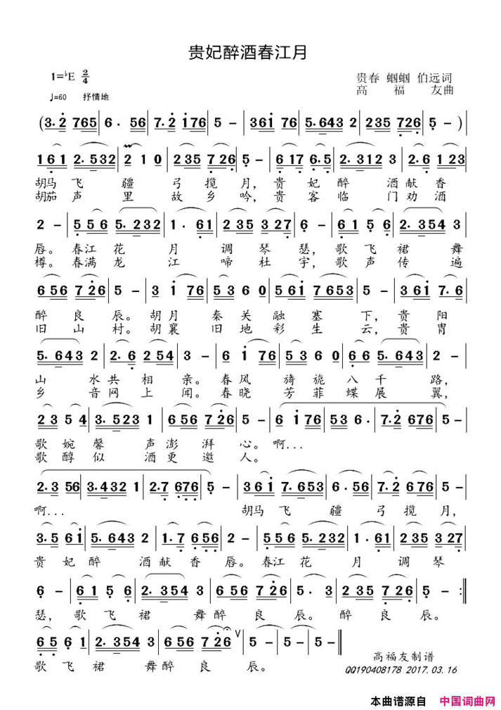 贵妃醉酒春江月简谱