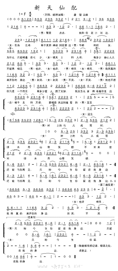 新天仙配简谱