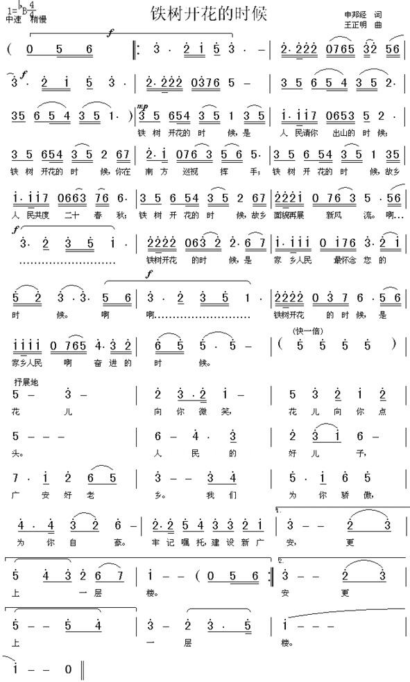 铁树开花的时候简谱