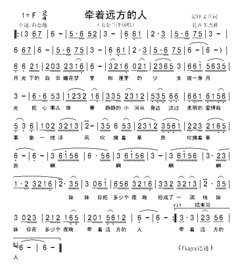 牵着远方的人简谱