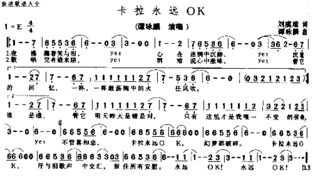 卡啦永远ok简谱