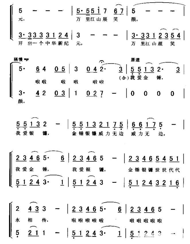 金锤银镰简谱