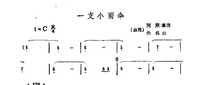 一支小雨伞简谱