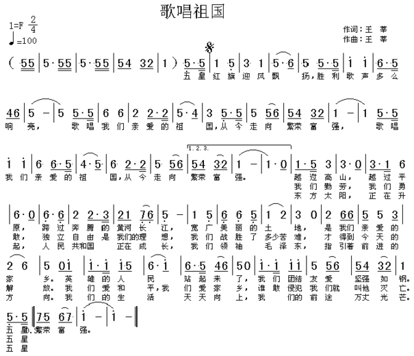 歌唱祖国高清晰图简谱