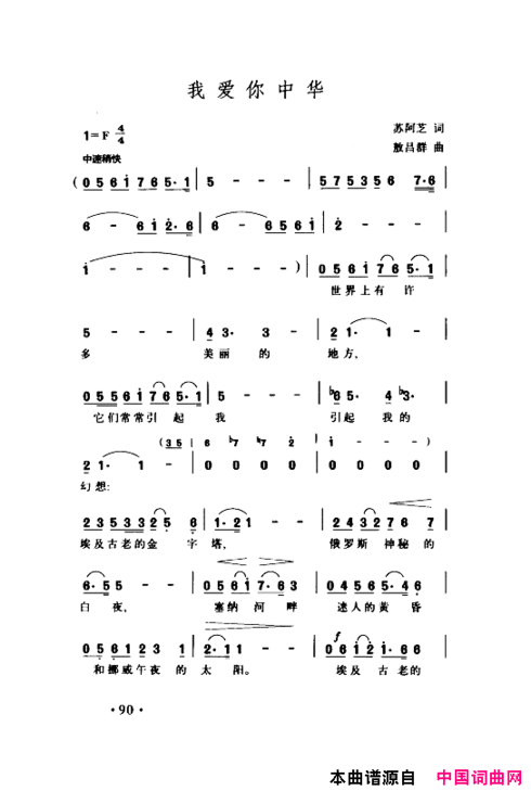 颂歌献给伟大的党歌曲集101-150简谱