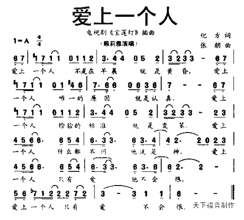 爱上一个人简谱