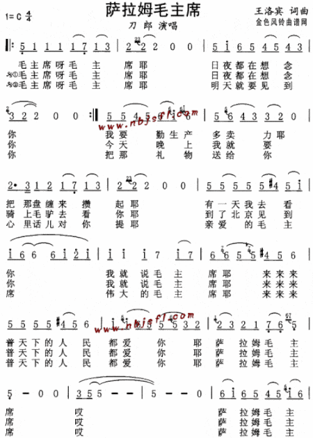 萨拉姆毛主席--刀郎简谱