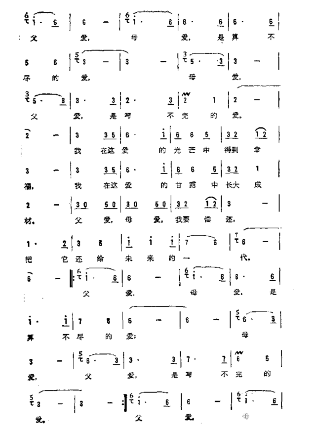 父爱和母爱简谱