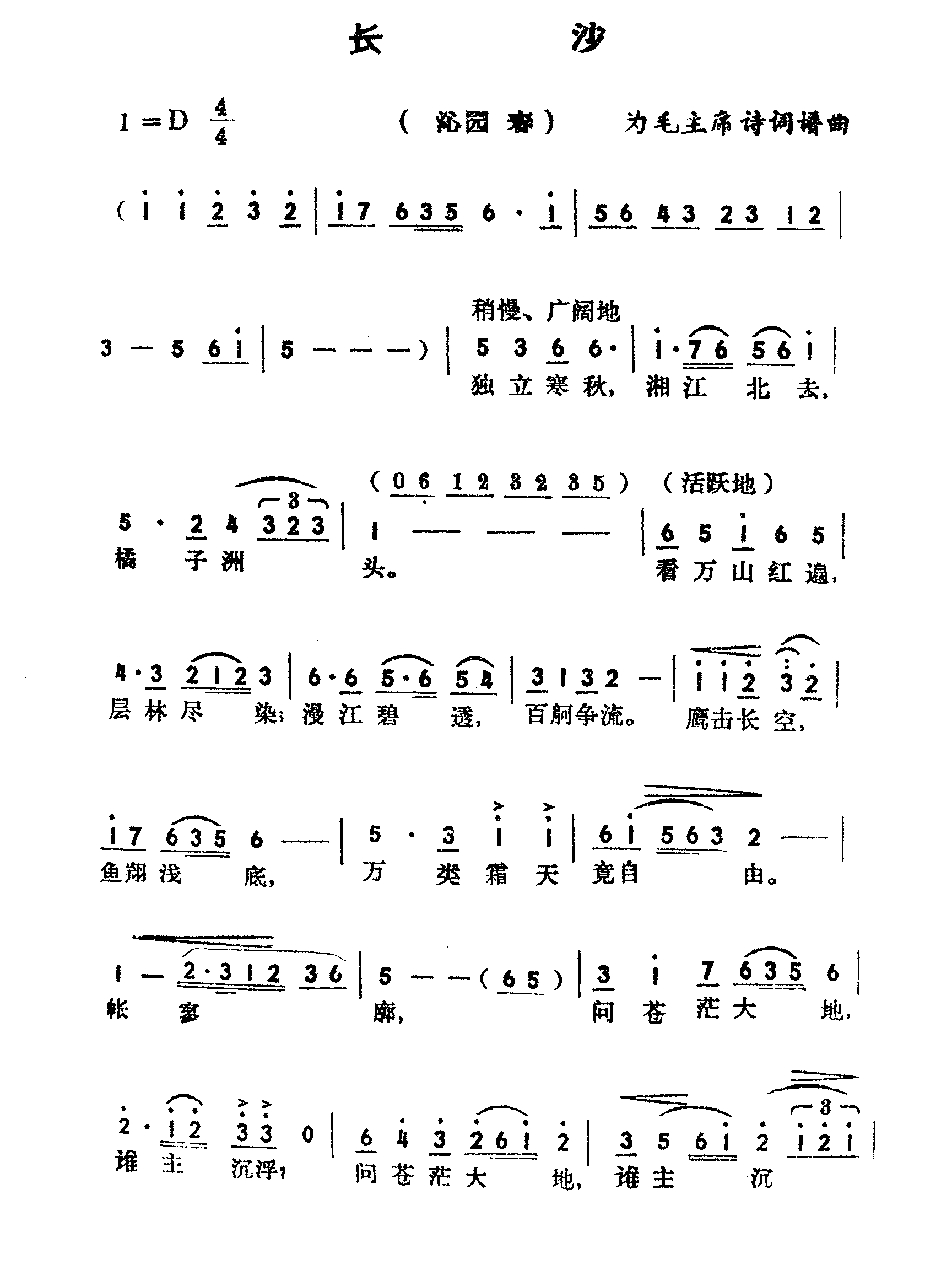 长沙-沁园春简谱