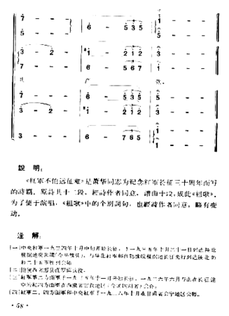 长征组歌10《大会师》简谱