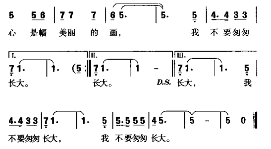 我不要匆匆长大简谱