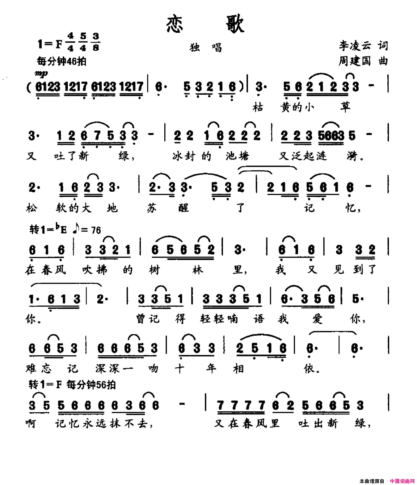 恋歌李凌云词周建国曲恋歌李凌云词 周建国曲简谱