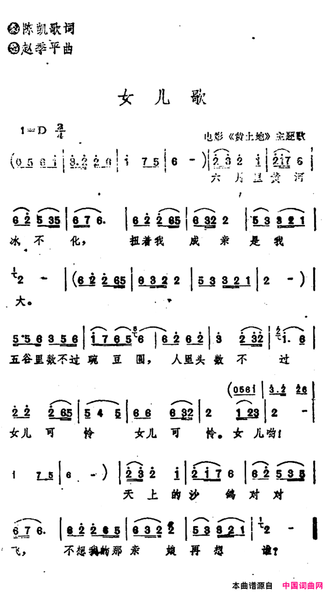 电影《黄土地》主题歌：女儿歌简谱