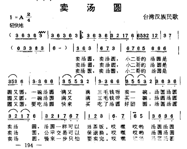 卖汤圆简谱