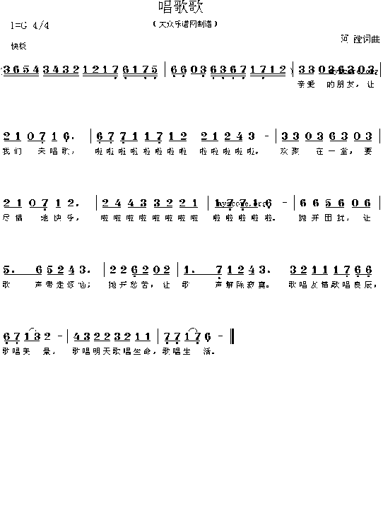 唱歌歌简谱