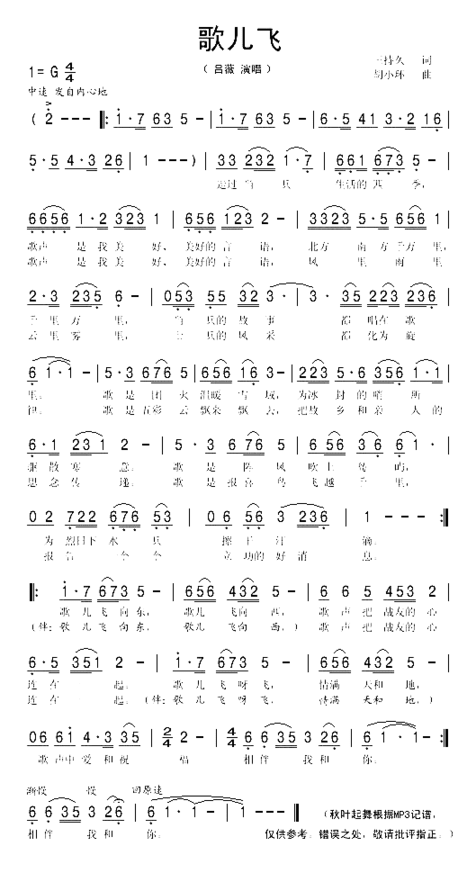 歌儿飞简谱