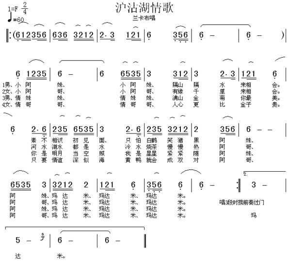 沪沽湖情歌彝族民歌简谱