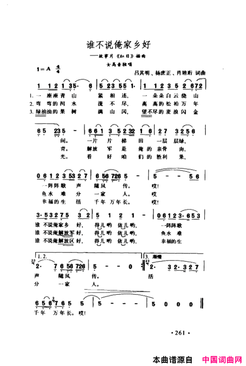 颂歌献给伟大的党歌曲集251-300简谱