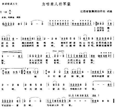 为咱亲人补军装－－－可听简谱