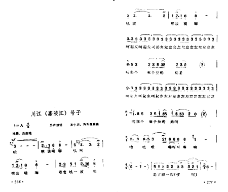 川江号子嘉陵江号子简谱