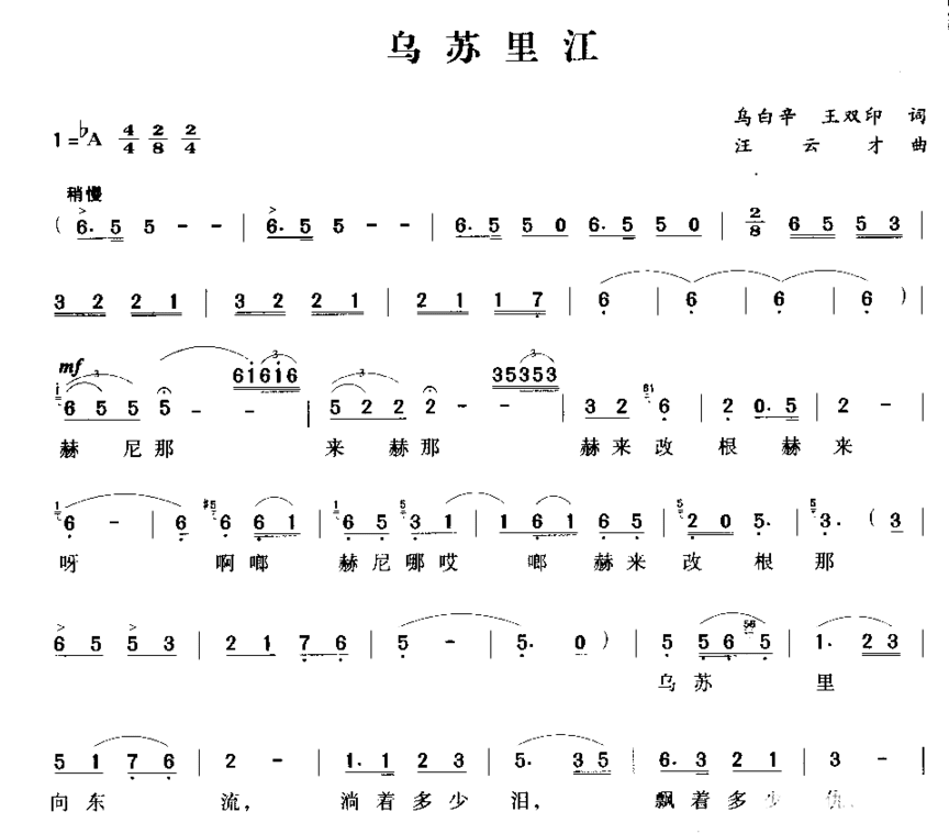 乌苏里江简谱