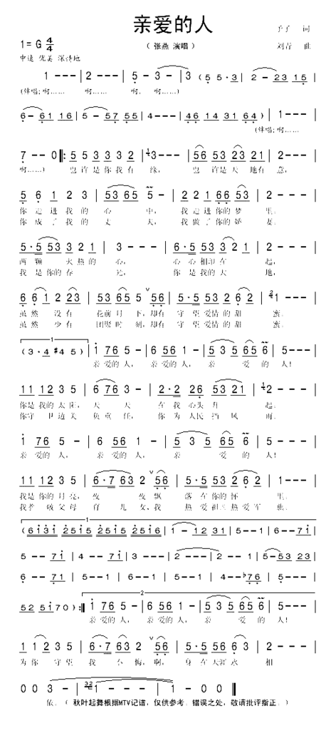 亲爱的人简谱