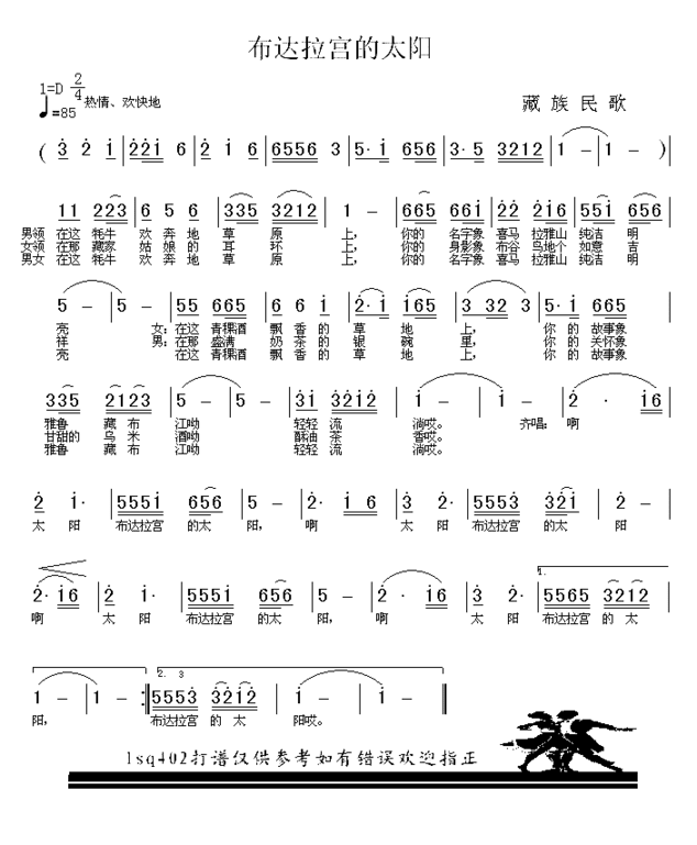 布达拉宫的太阳简谱