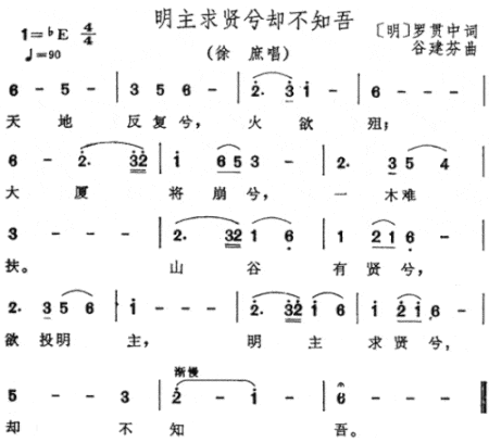 明主求贤兮却不知吾《三国演义》插曲简谱