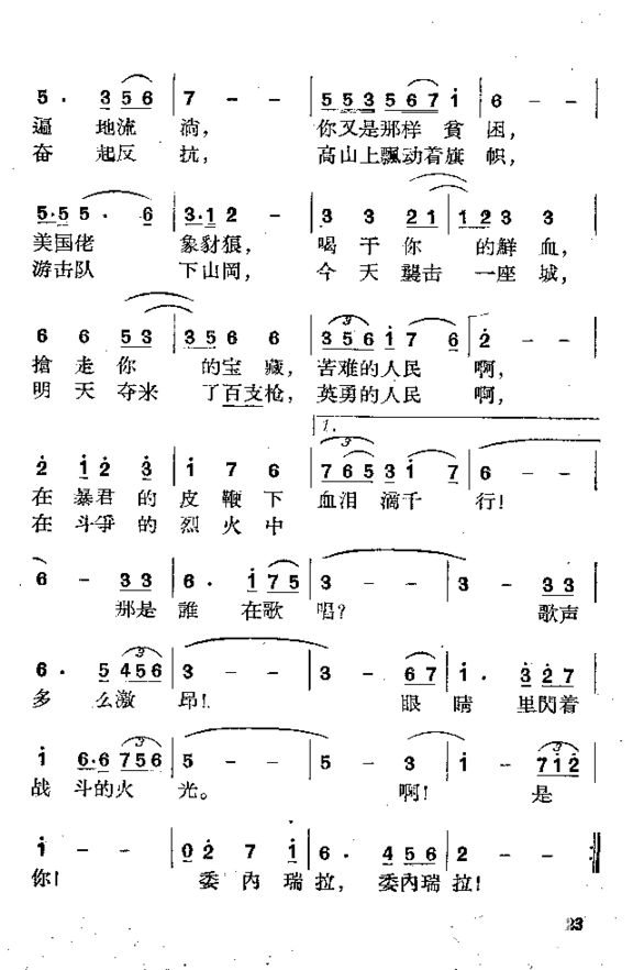 委内瑞拉在歌唱简谱