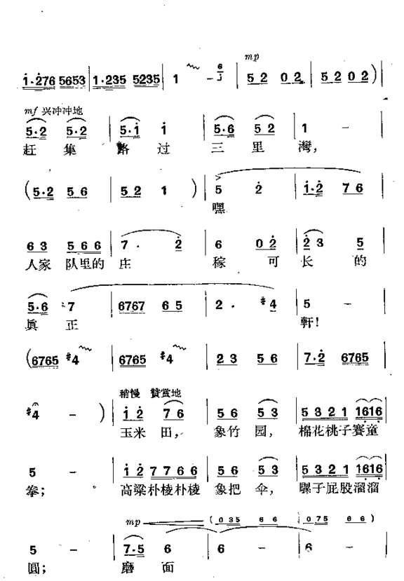 赶集路过三里湾简谱