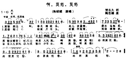 啊！莫愁简谱