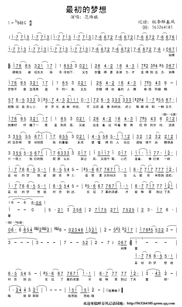 最初的梦想完整简谱简谱