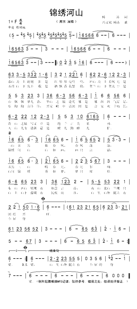 锦绣河山简谱