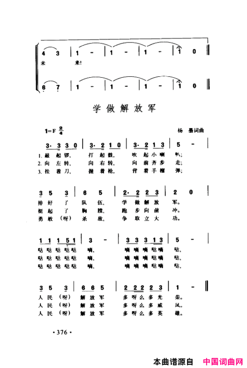 颂歌献给伟大的党歌曲集351-400简谱