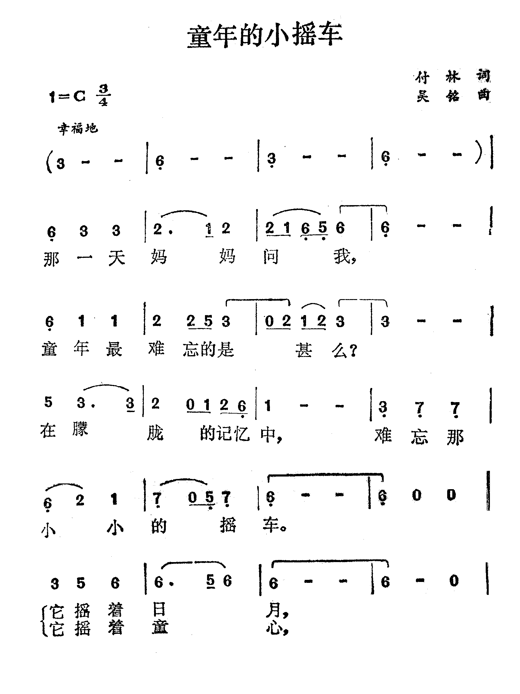 童年的小摇车完整版简谱