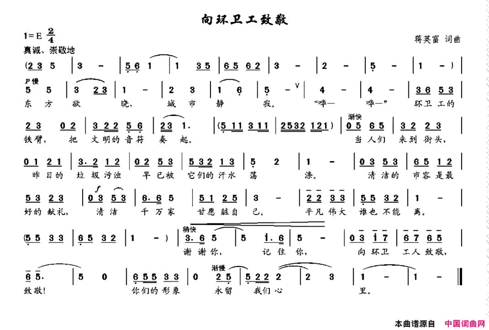 向环卫工致敬简谱