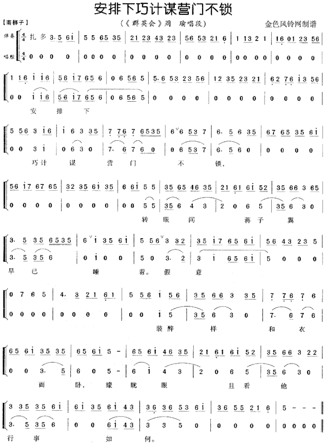 安排下巧计谋营门不锁京剧《群英会》简谱