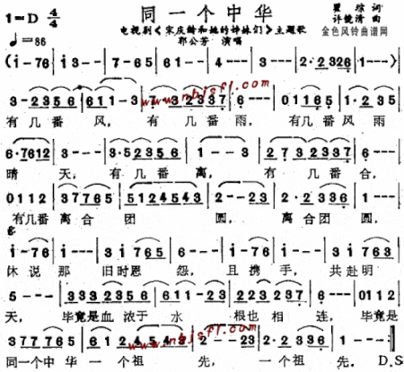 同一个中华《宋庆龄和她的姊妹们》主题歌--郭公芳简谱