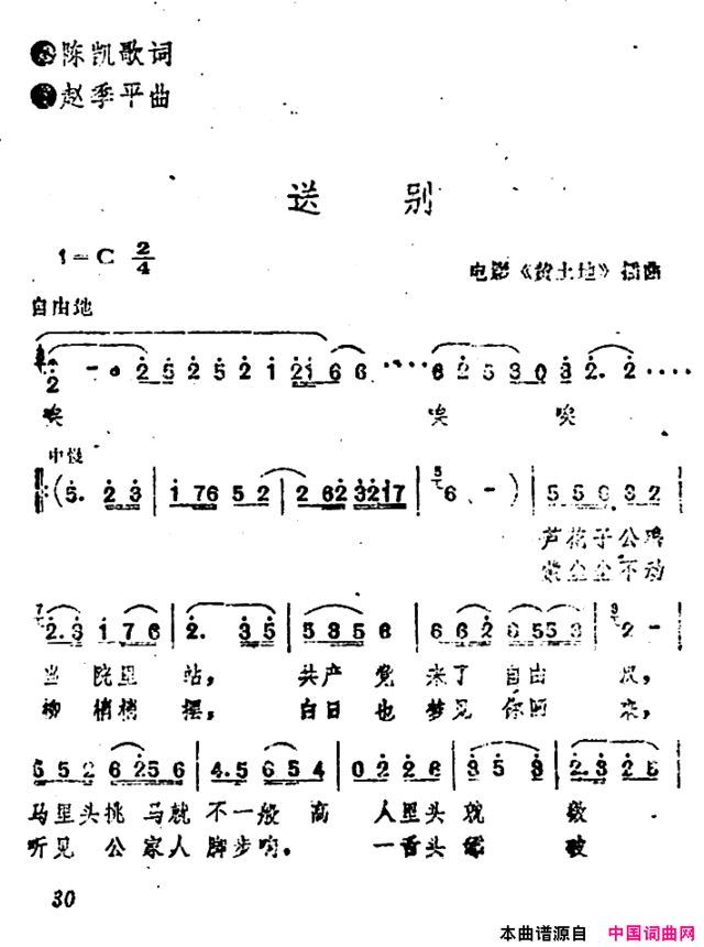 电影《黄土地》插曲：送别简谱