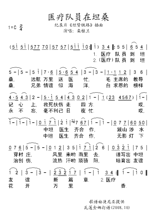 医疗队员在坦桑简谱