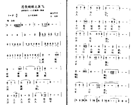 愿做蝴蝶比翼飞简谱