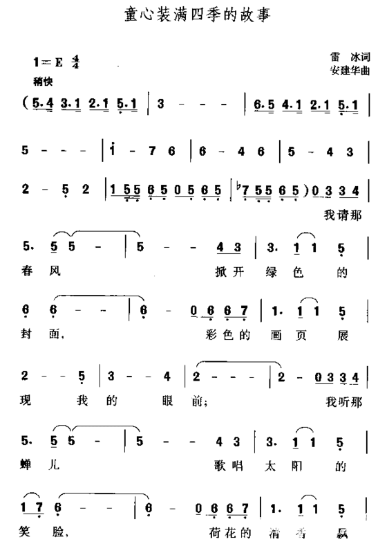 童心装满四季的故事简谱