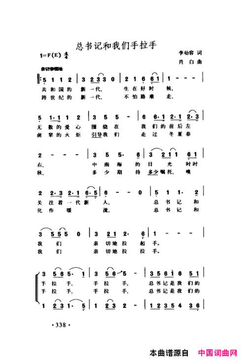 颂歌献给伟大的党歌曲集301-350简谱