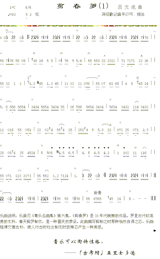 剪春罗1简谱