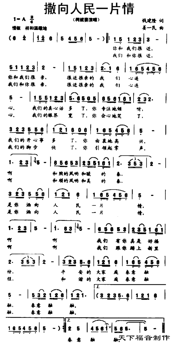 撒向人民一片情简谱