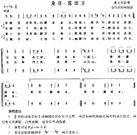 桑塔·露琪亚意大利民歌简谱