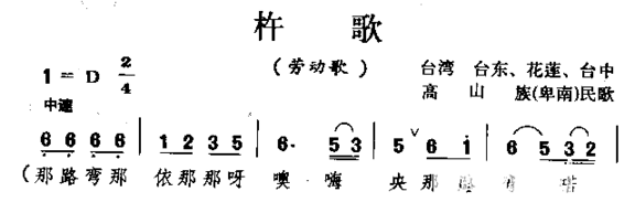 杵歌高山族民歌简谱